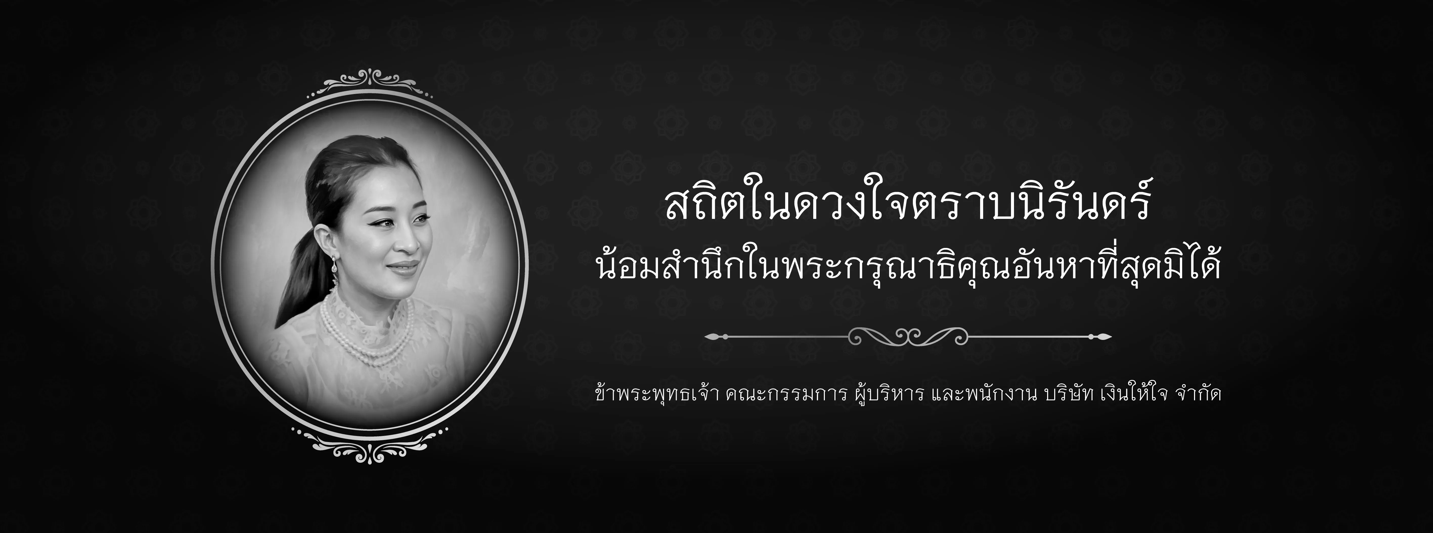 ไว้อาลัย