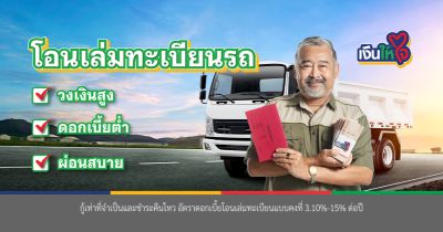 โอนเล่มทะเบียนรถ