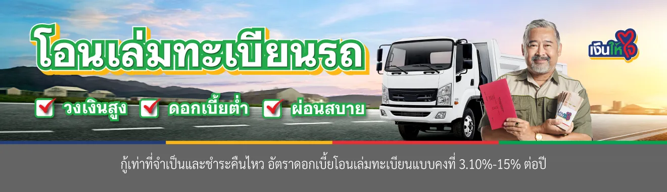 ทดสอบ Promotion Banner