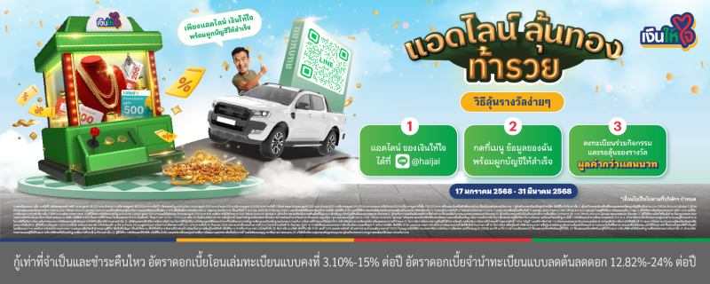 เงินให้ใจ สินเชื่อรถแบบไหนเหมาะกับคุณ สินเชื่อรถแบบ โอนเล่มทะเบียน หรือแบบ จำนำเล่มทะเบียน ทดสอบระบบ 29/8/67