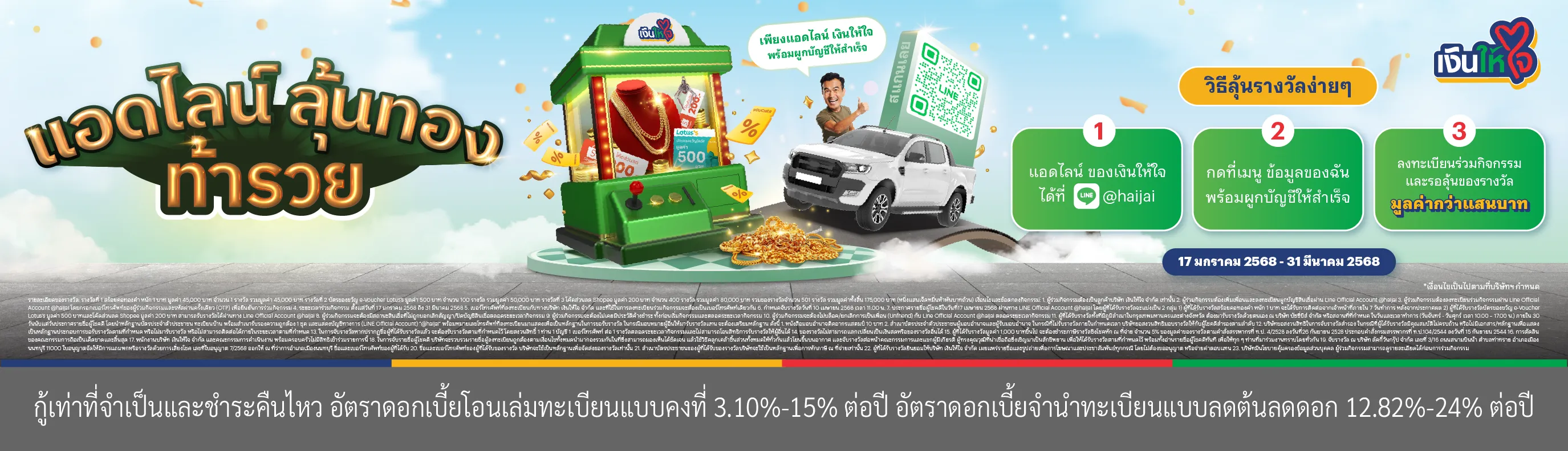 เงินให้ใจ สินเชื่อรถแบบไหนเหมาะกับคุณ สินเชื่อรถแบบ โอนเล่มทะเบียน หรือแบบ จำนำเล่มทะเบียน ทดสอบระบบ 29/8/67