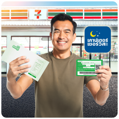 เคาท์เตอร์เซอร์วิส 7-11